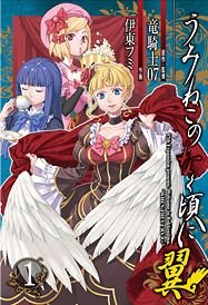 couverture, jaquette Umineko no Naku Koro ni Tsubasa 1  (Square enix) Manga