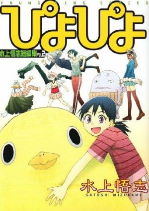 couverture, jaquette Satoshi Mizukami - Tanpenshû 2  (Shônen Gahôsha) Manga