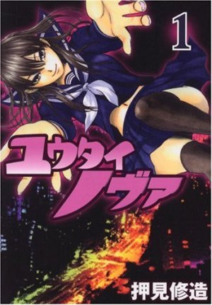 couverture, jaquette Yûtai Nova 1  (Kodansha) Manga