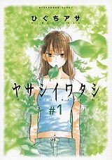 couverture, jaquette Yasashî Watashi 1  (Kodansha) Manga