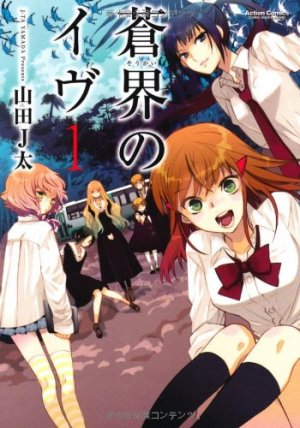couverture, jaquette Sôkai no Eve 1  (Futabasha) Manga