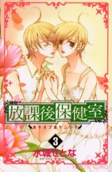 couverture, jaquette L'infirmerie après les cours 3  (Akita shoten) Manga