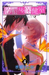 couverture, jaquette L'infirmerie après les cours 4  (Akita shoten) Manga