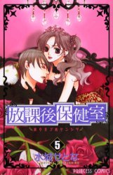 couverture, jaquette L'infirmerie après les cours 5  (Akita shoten) Manga