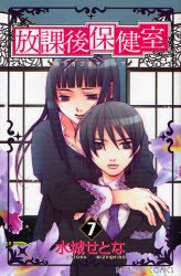 couverture, jaquette L'infirmerie après les cours 7  (Akita shoten) Manga