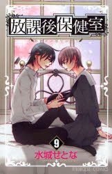 couverture, jaquette L'infirmerie après les cours 9  (Akita shoten) Manga