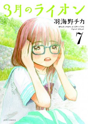 couverture, jaquette March comes in like a lion 7  (Hakusensha) Manga