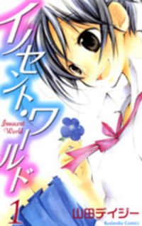 couverture, jaquette Innocent World 1  (Editeur JP inconnu (Manga)) Manga