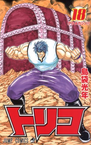 couverture, jaquette Toriko 18  (Shueisha) Manga