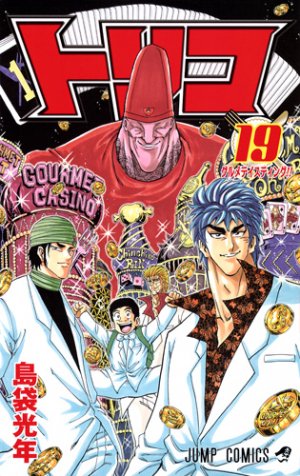 couverture, jaquette Toriko 19  (Shueisha) Manga