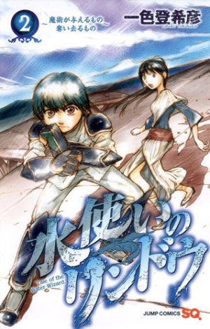 couverture, jaquette Mizu Tsukai no Lindô 2  (Shueisha) Manga