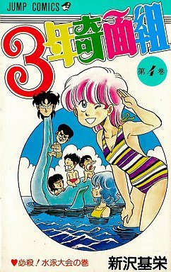 couverture, jaquette Le Collège Fou, Fou, Fou ! - Les Premières Années 4  (Shueisha) Manga