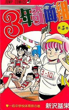 couverture, jaquette Le Collège Fou, Fou, Fou ! - Les Premières Années 5  (Shueisha) Manga