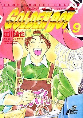 couverture, jaquette Golden Boy 9  (Shueisha) Manga