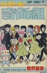 couverture, jaquette Kimengumi 1  (Shueisha) Manga
