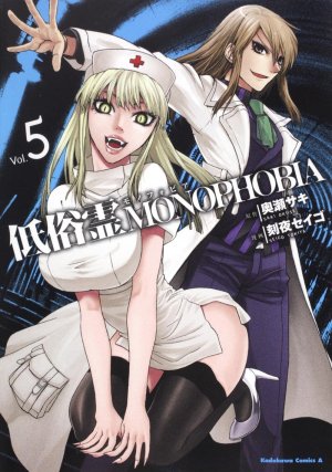 couverture, jaquette Teizokurei Monophobia 5  (Kadokawa) Manga