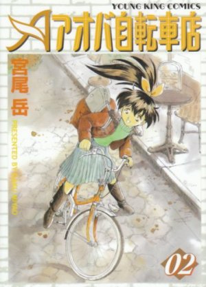 couverture, jaquette Aoba Jitenshaten 2 2  (Shônen Gahôsha) Manga