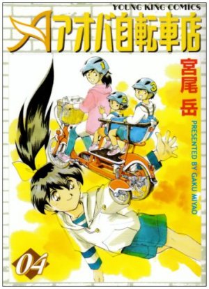 couverture, jaquette Aoba Jitenshaten 2 4  (Shônen Gahôsha) Manga