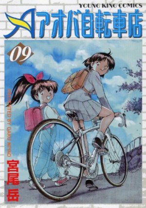 couverture, jaquette Aoba Jitenshaten 2 9  (Shônen Gahôsha) Manga