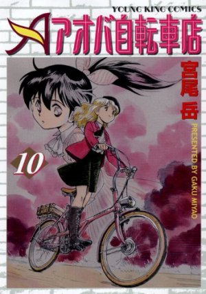 couverture, jaquette Aoba Jitenshaten 2 10  (Shônen Gahôsha) Manga