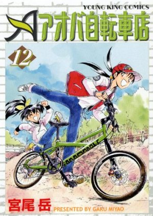 couverture, jaquette Aoba Jitenshaten 2 12  (Shônen Gahôsha) Manga