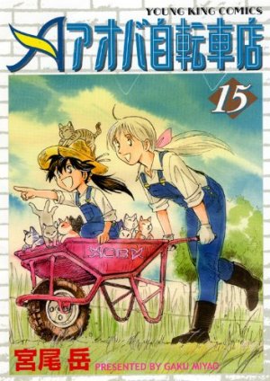 couverture, jaquette Aoba Jitenshaten 2 15  (Shônen Gahôsha) Manga