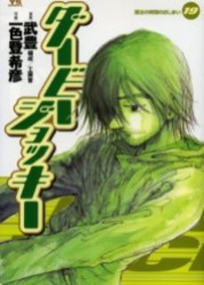 couverture, jaquette Derby Jockey 19  (Shogakukan) Manga
