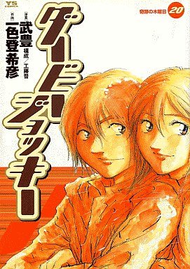 couverture, jaquette Derby Jockey 20  (Shogakukan) Manga