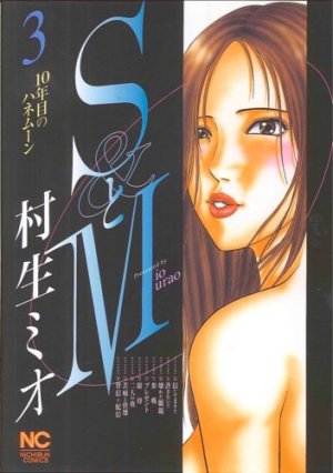 couverture, jaquette S to M 3  (Nihon Bungeisha) Manga