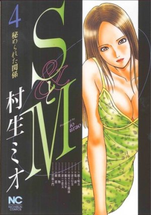 couverture, jaquette S to M 4  (Nihon Bungeisha) Manga