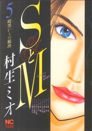 couverture, jaquette S to M 5  (Nihon Bungeisha) Manga