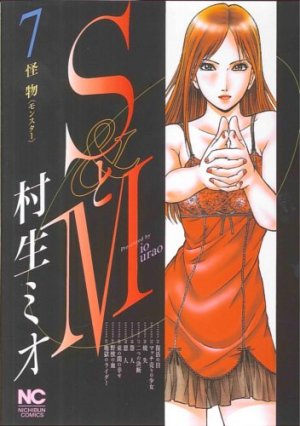 couverture, jaquette S to M 7  (Nihon Bungeisha) Manga