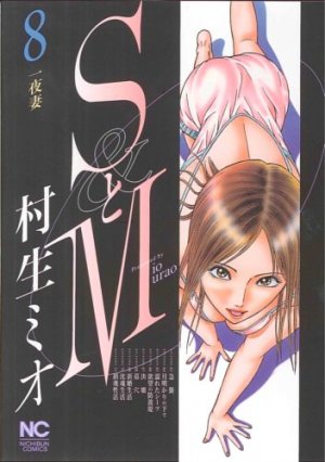 couverture, jaquette S to M 8  (Nihon Bungeisha) Manga