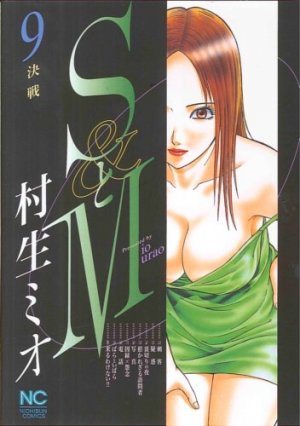 couverture, jaquette S to M 9  (Nihon Bungeisha) Manga