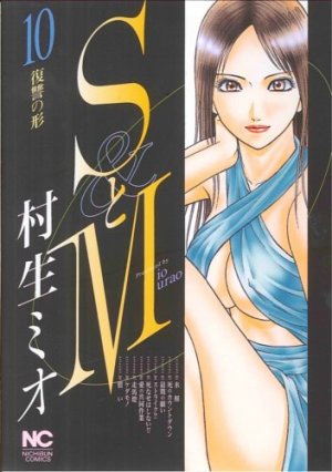 couverture, jaquette S to M 10  (Nihon Bungeisha) Manga