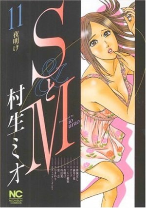 couverture, jaquette S to M 11  (Nihon Bungeisha) Manga
