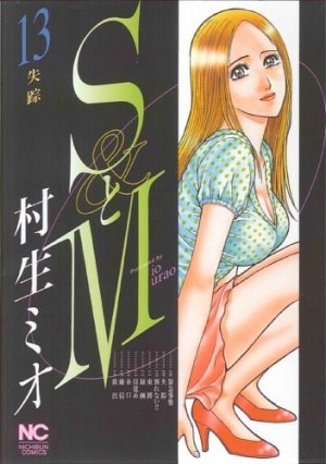 couverture, jaquette S to M 13  (Nihon Bungeisha) Manga