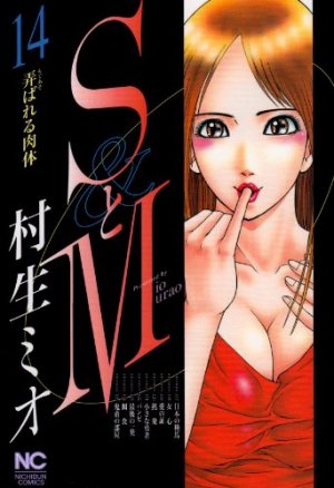 couverture, jaquette S to M 14  (Nihon Bungeisha) Manga