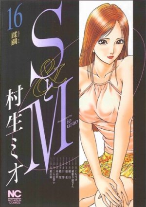 couverture, jaquette S to M 16  (Nihon Bungeisha) Manga
