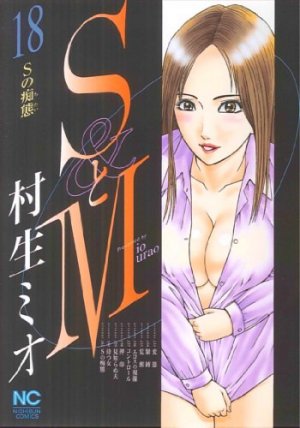 couverture, jaquette S to M 18  (Nihon Bungeisha) Manga