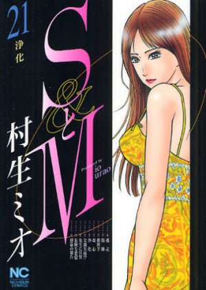 couverture, jaquette S to M 21  (Nihon Bungeisha) Manga