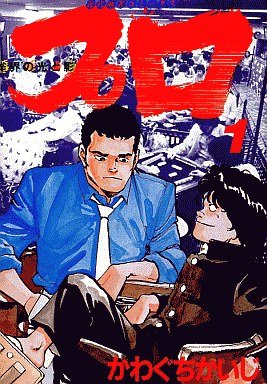 couverture, jaquette Majhong Pro Jankai no Hikari to Kage 1  (Takeshobo) Manga