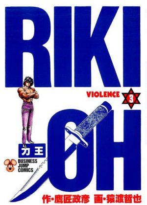 couverture, jaquette Riki-Oh 3  (Jump Comics Selection) Manga