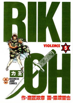 couverture, jaquette Riki-Oh 5 (Jump Comics Selection)