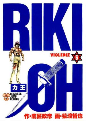 couverture, jaquette Riki-Oh 6  (Jump Comics Selection) Manga