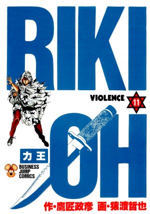 couverture, jaquette Riki-Oh 11  (Jump Comics Selection) Manga