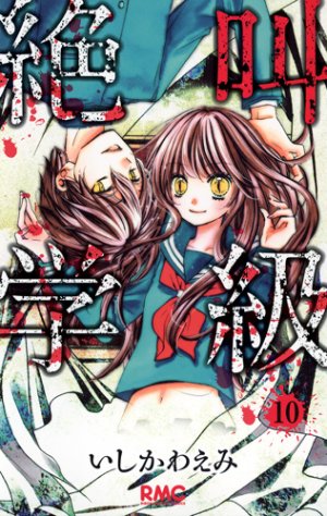 couverture, jaquette Scary Lessons 10  (Shueisha) Manga