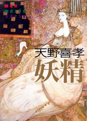 couverture, jaquette Yousei   (Anzudo) Artbook