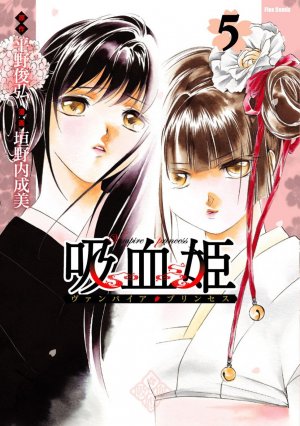 couverture, jaquette Vampire Princess 5  (Softbank) Manga