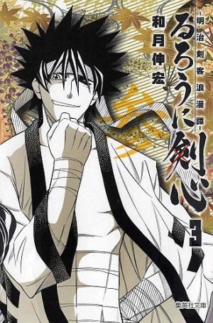 couverture, jaquette Kenshin le Vagabond 3 Bunko (Shueisha) Manga